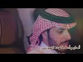 شيله ضاق صدري كلمات وليد نغيمش الزغيبي ألحان وأدا فهد الهويملي 