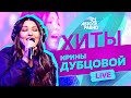 @ИРИНА ДУБЦОВА: хиты вживую в студии Авторадио