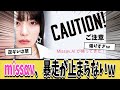 【悲報】missαν、特定のA▼女優を煽ってしまう事態に...【ネットの反応集】