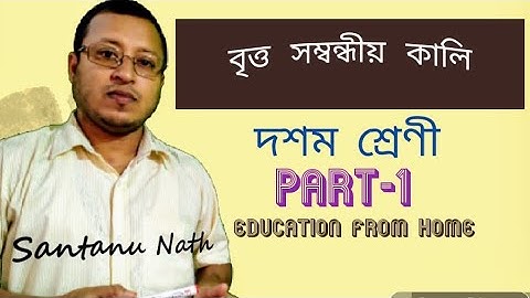 Class-10 maths Chapter-12// Areas related to circles in Assamese (Part-1)