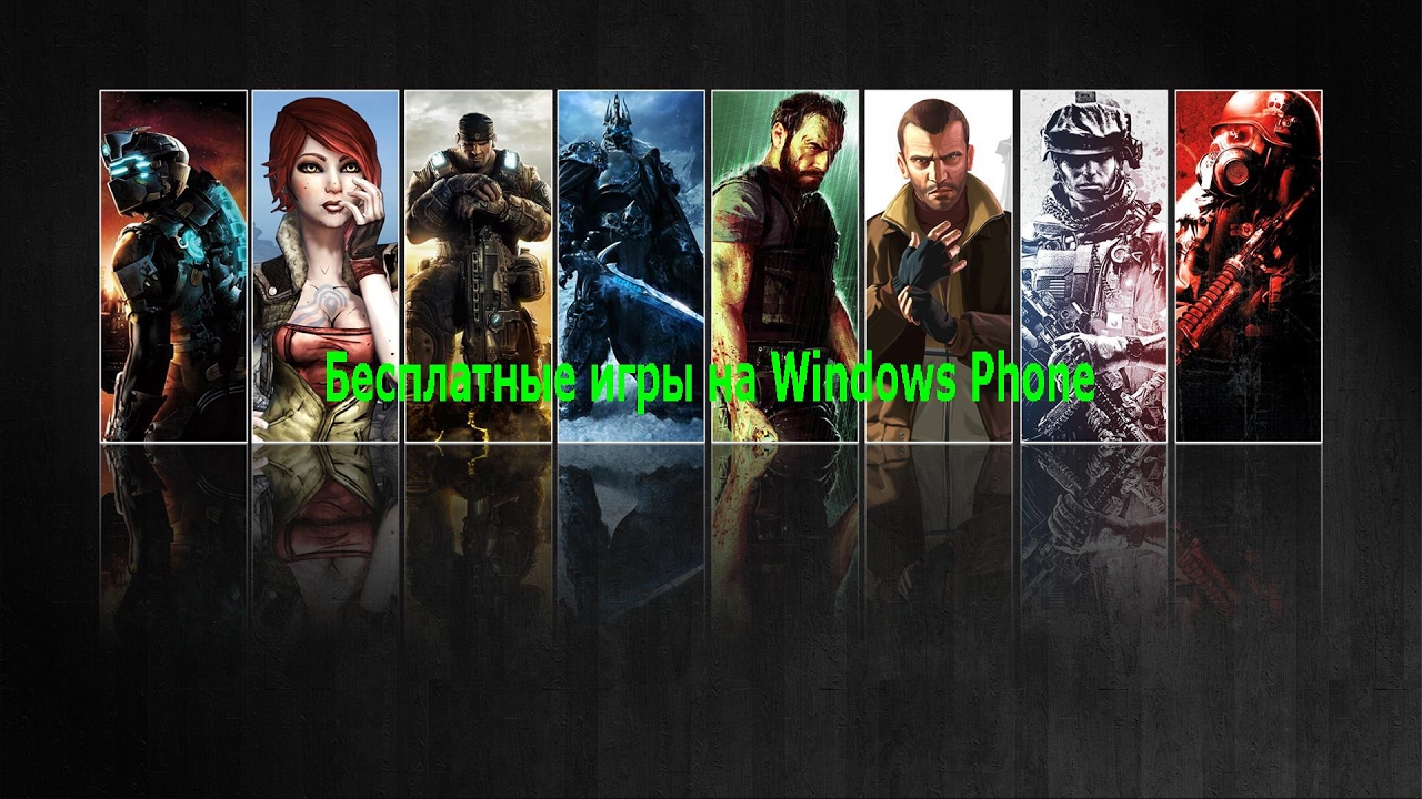 Бесплатные игры на Windows Phone №9