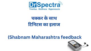 चक्कर के साथ टिनिटस का इलाज (Shabnam Maharashtra feedback