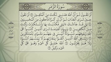 جزء الرابع و العشرون من القرأن الكريم بصوت القارئ الشيخ ميثم التمار