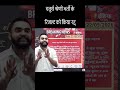 चतुर्थ श्रेणी भर्ती रिजल्ट हुआ रद्द 😱 #HighCourt #ResultUpdate #BreakingNews