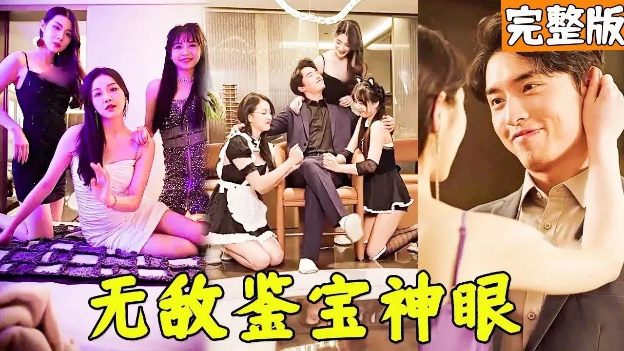 黄金瞳与绝世医术：都市逆袭与浪漫爱情