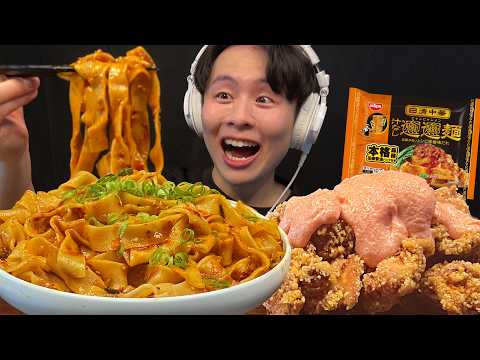 【ASMR】ビャンビャン麺&明太マヨ唐揚げ‼️【咀嚼音/mukbang/Eating Sounds】