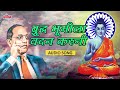      bhim geet  buddha bhimla vandan  audio song jaibhimmajha