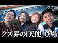 【密着】クズ界に舞い降りた"天使ギャンブラー"/チーム紅一点が魅せる"SGボートレースオールスター戦"/恋敵決戦"幻の第13レース"