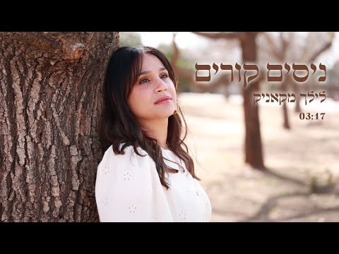 ניסים קורים לילך מקאניק לנשים ובנות בלבד 