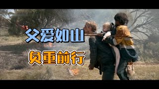 男人将要变成丧尸，在生命最后时光，为出生不久的女儿竭尽全力寻找可以信赖托付之人|负重前行|祸日光景