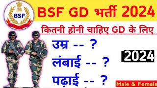 BSF GD bharti 2023 Age limit Height Qualification | BSF Constable bharti 2023 || BSF Vacancy 2023