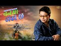 Banma tanki chha     rajkumar bagar  new nepali song 20802024