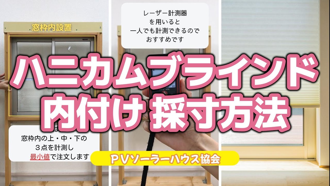 窓の可変断熱 断熱ブラインド ハニカムaSsu