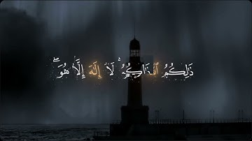 تلاوة خاشعه الشيخ ياسر الدوسري من سورة الأنعام 🥺❤️