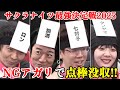 爆笑！！NG内容でアガると点棒支払いのインディアン麻雀ww[サクラナイツ最強決定戦2025]