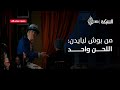 أسلحة دمار شامل تحت الكنبة في العراق الشبكة