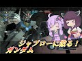 【バトオペ2】東北きりたんは連邦の白い悪魔【ガンダムLv1】【VOICEROID実況】