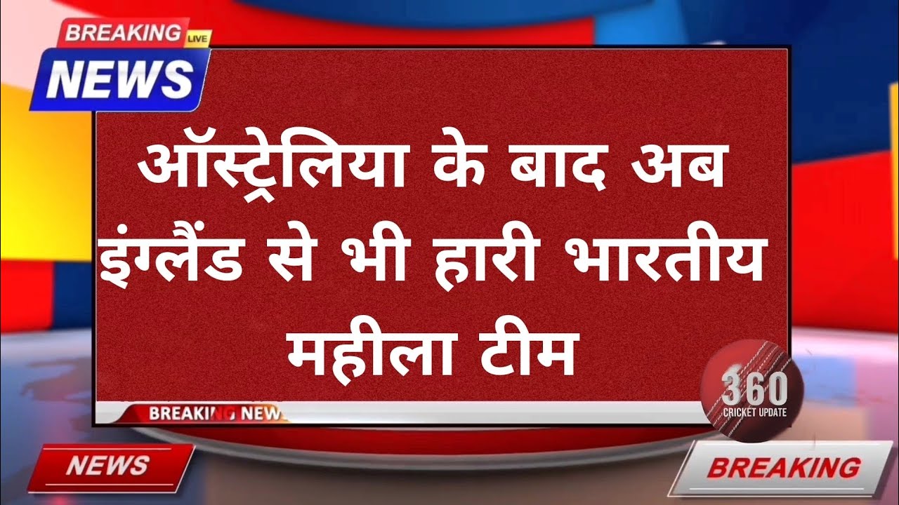 India Lost a Thrilling Match by 4 Runs | England Clinched Victory in Women’s World Cup 2025