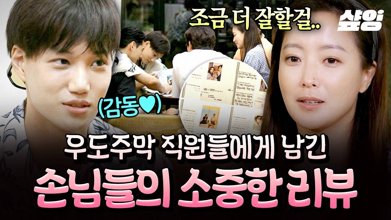 [#우도주막] 신혼부부들의 행복한 마음이 고스란히 담긴 방명록👩‍❤️‍💋‍👨 읽으며 덩달아 힐링 받는 우도주막 직원들💌