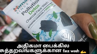 himalaya pollution detox charcoal face wash review in tamil #himalayafacewash #detox