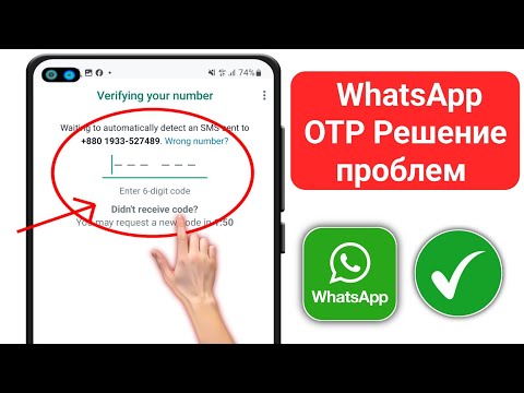 Не приходит СМС код Ватсап: что делать если не приходит код подтверждения в Whatsapp на телефон 2024