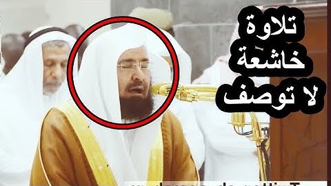 يالله .. تلاوة لا توصف للشيخ عبد الرحمن السديس من صلاة العشاء 21 ذو الحجة 1438هـ