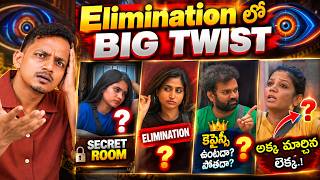 ELIMINATION TWIST UPDATE | BIGG BOSS TELUGU 10 | SRINU65 | NAGARJUNA 