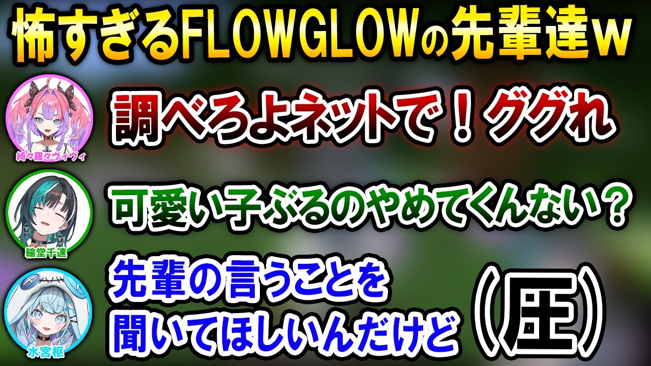 もうすぐ後輩が来るので先輩ごっこしてみるも怖すぎるすうヴィヴィちは【ホロライブ切り抜き/綺々羅々ヴィヴィ/輪堂千速/水宮枢】
