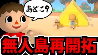 【再開拓】寝て起きたら島が消えていた異世界転生あつもり生放送 7日目