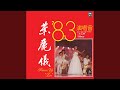 夢中人 Live In Hong Kong 1983 
