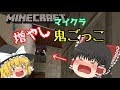 【ゆっくり実況】マインクラフト増やし鬼ごっこ(PS4)【新元号:令和元年企画】