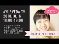 【AYURVEDA TV】file#16 ハッピーアーユルヴェーダ代表　遠田優美さん