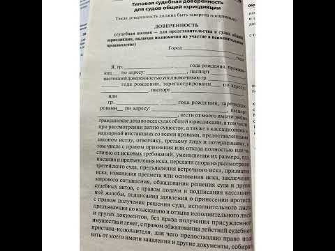 Юрист: Образец Судебной доверенности…/23.04.22