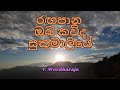 Rangapana Oba Kauda Sukumaliye (රඟපාන ඔබ කව්ද සුකුමාලියේ) - V. Wardharaja #sinhala #sinhalasong