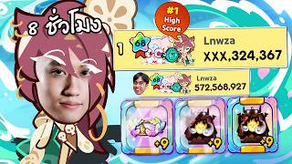 ฝึกคุกกี้รากบัว 8 ชั่วโมง เพื่อเอาชนะกายหงิด : CookieRun Classic