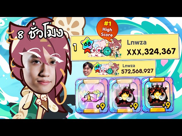 ฝึกคุกกี้รากบัว 8 ชั่วโมง เพื่อเอาชนะกายหงิด : CookieRun Classic