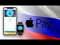 Карта Мир Apple Pay