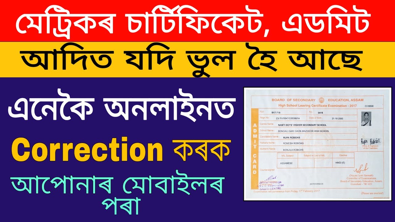 How to Correction HSLC Admit Card, Certificate, Marksheet And Registration Card Online in Assam