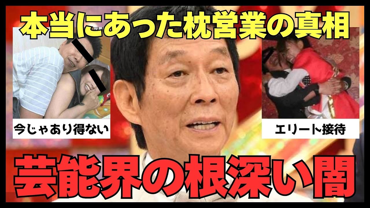 【有益2ch】枕営業の真相!?根深い芸能界の闇【ガルちゃん】