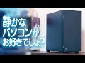 よく冷やしたい、でも静かなPCを作りたい人のためのPCケースを！【Antec P10 FLUX】