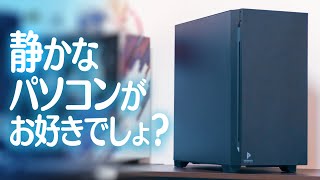 よく冷やしたい、でも静かなPCを作りたい人のためのPCケースを！【Antec P10 FLUX】