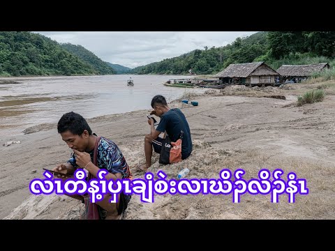 Video: Kur yra Salween upė?