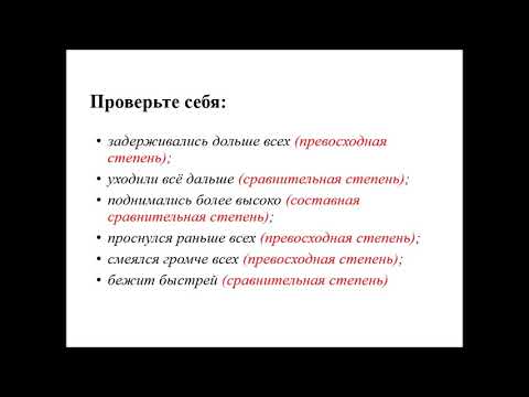 6 класс, Русский язык, Казахстан в будущем. Степени сравнения наречий. 10 урок