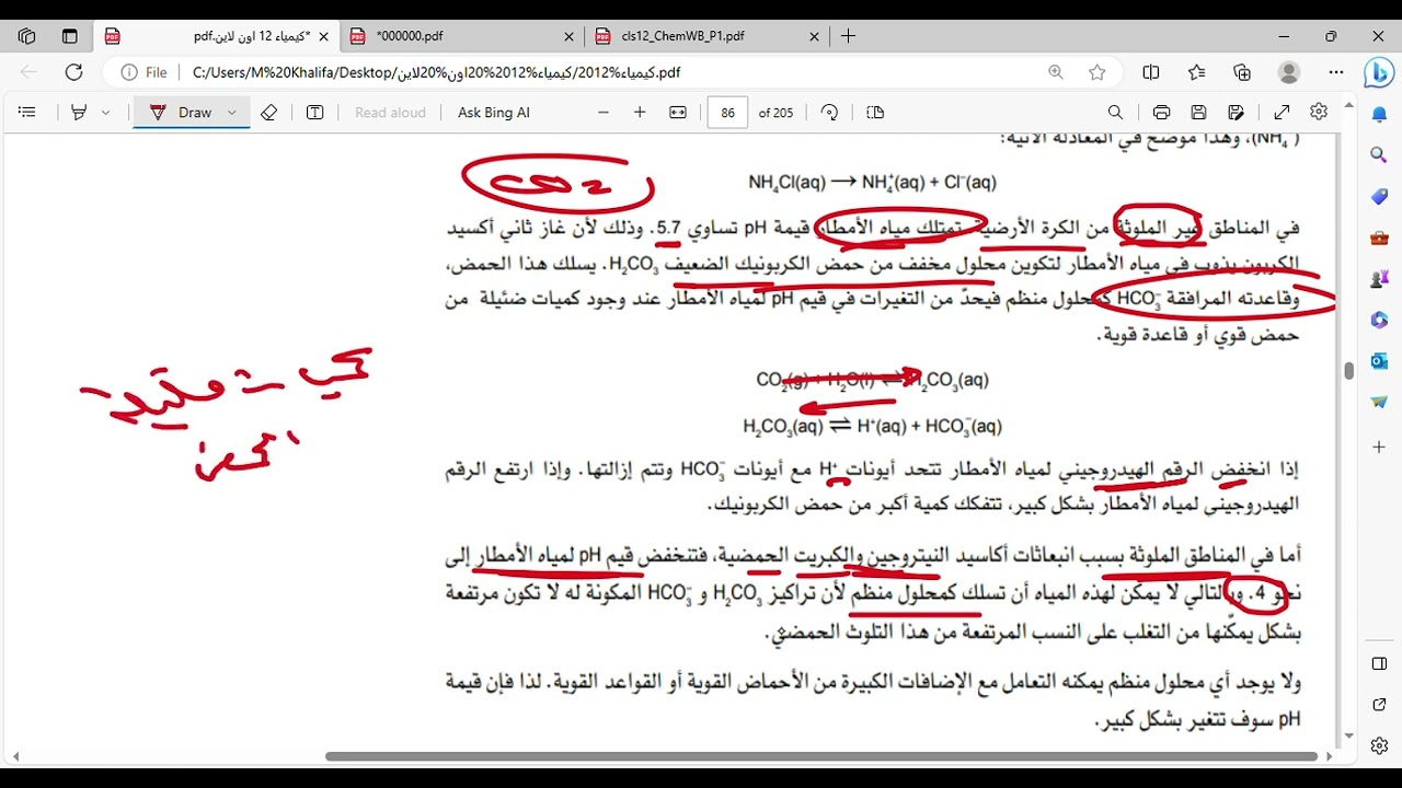 الدرس 1 7 المحاليل المنظمة جزء ثاني