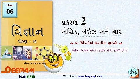 STD 10 || #વિજ્ઞાન || 2. ઍસિડ, બેઇઝ અને ક્ષાર Part:6 || પ્રયોગ સાથેનો વિડીયો || #ANILPATIL #DEEPAM