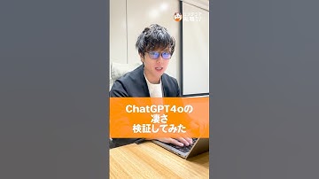 【必見】ChatGPT4oの凄さ、実証してみた！#runteq #エンジニア転職 #webエンジニア #プログラミング #エンジニア未経験 #ChatGPT #ChatGPT4o #実証