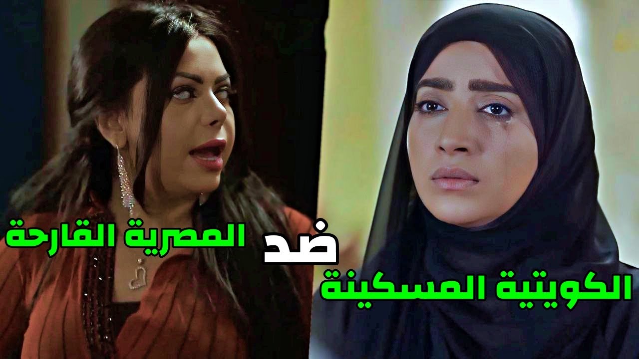 قصة جاسم مع زوجاته الأربعة ولما تزوج مصرية ورجته نجوم الضهر