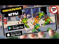 ТОП 10 ИГР С ПИКСЕЛЬНОЙ ГРАФИКОЙ НА ANDROID И IOS | pixel games Offline