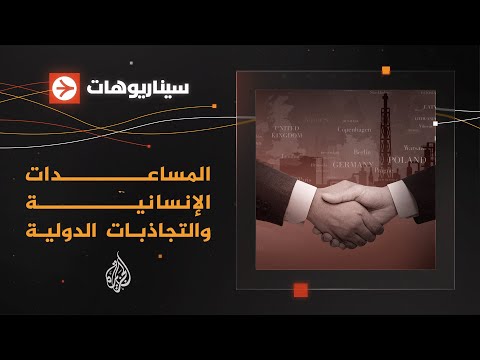 سيناريوهات - هل يجوع السوريون وسط التجاذبات بين روسيا والغرب؟