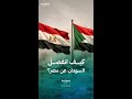 كيف انفصل السودان عن مصر 
